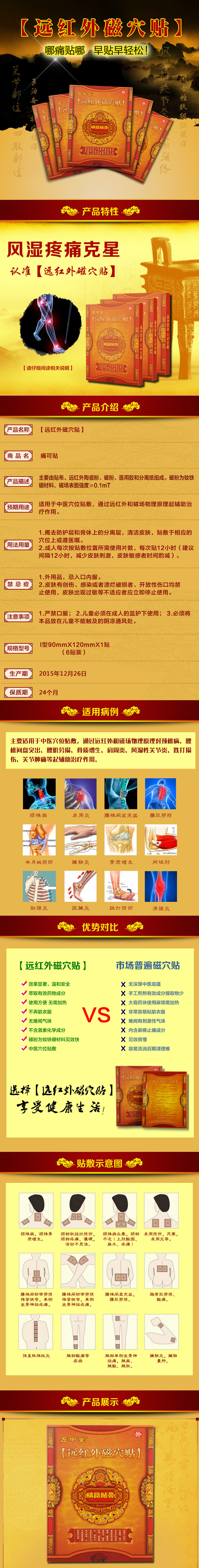 远红外磁穴贴  01_副本.jpg