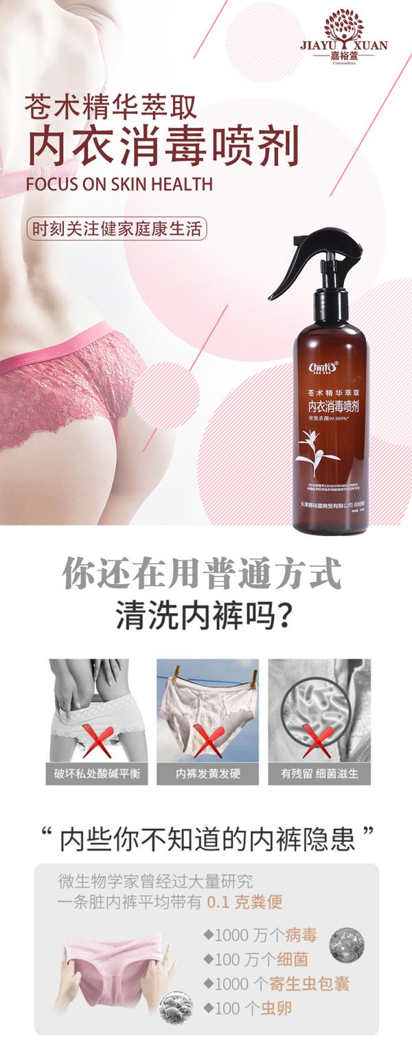 内衣消毒剂_01.jpg