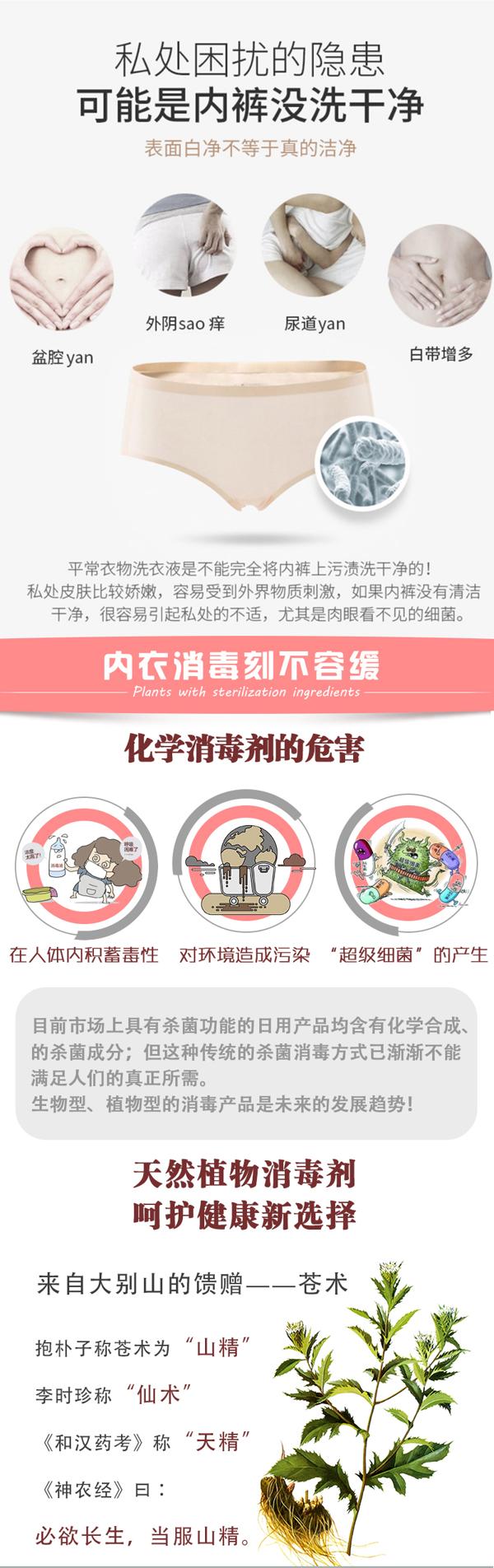 内衣消毒剂_02.jpg