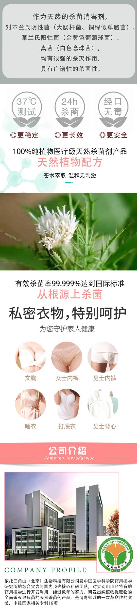 内衣消毒剂_03.jpg