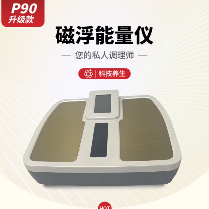 磁悬浮共振能量仪+电动减脂带