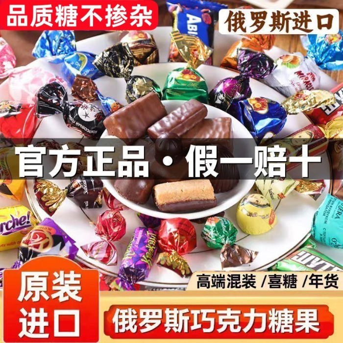 俄罗斯花生巧克力奶糖   4斤装