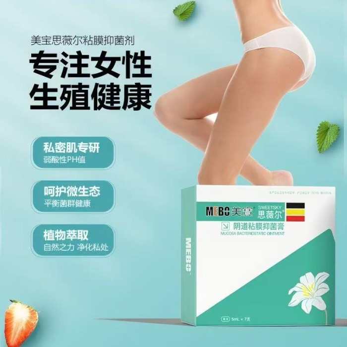 美宝思薇尔粘膜抑菌剂    5g*7支/盒*2   一套