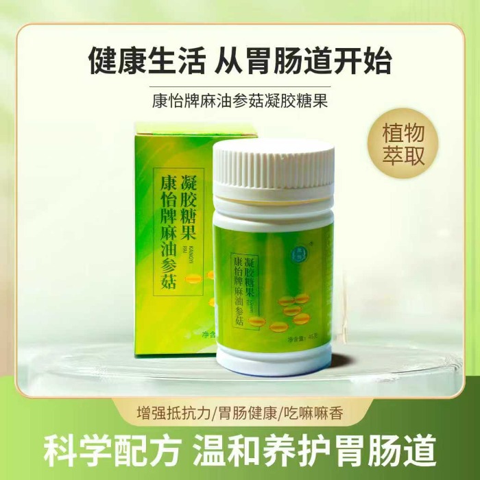 康怡麻油参菇   45g*60粒/瓶   套餐（10瓶）