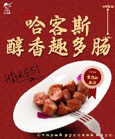 俄罗斯哈客斯香肠    （大礼包 二 ）礼盒装