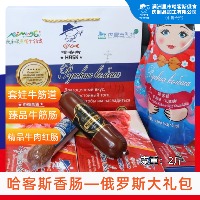 哈克斯香肠  （ 俄罗斯大礼包一）    哈客斯酒肠100g 俄式A级大红肠220g 奔跑的云牛筋肠340g 俄式牛筋风味肠340g