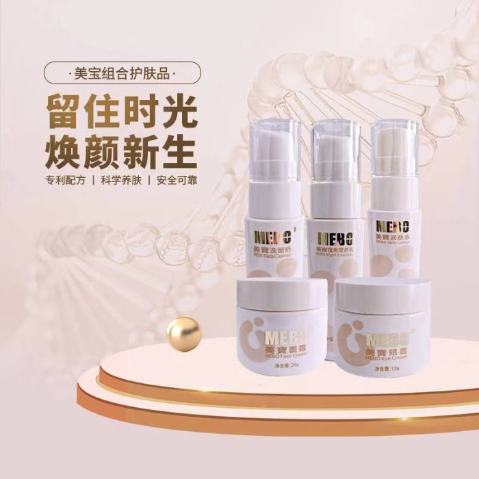 美宝护肤品套盒（美宝夜用营养乳、眼霜、润肤水、面霜、洗面奶各一瓶）  一套