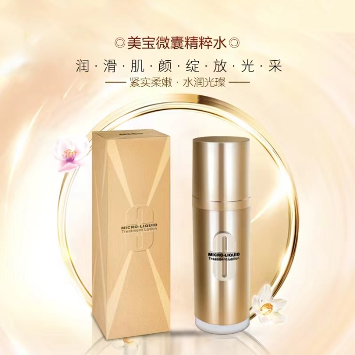 美宝微囊精粹水100ml/瓶