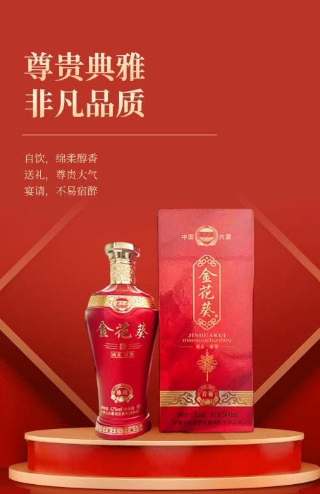 金花葵养生酒   500ml*6/箱   （品鉴期间赠送5斤坛酒自提，快递运费自理）