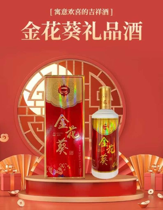 金花葵礼品酒  500ml*6瓶/箱