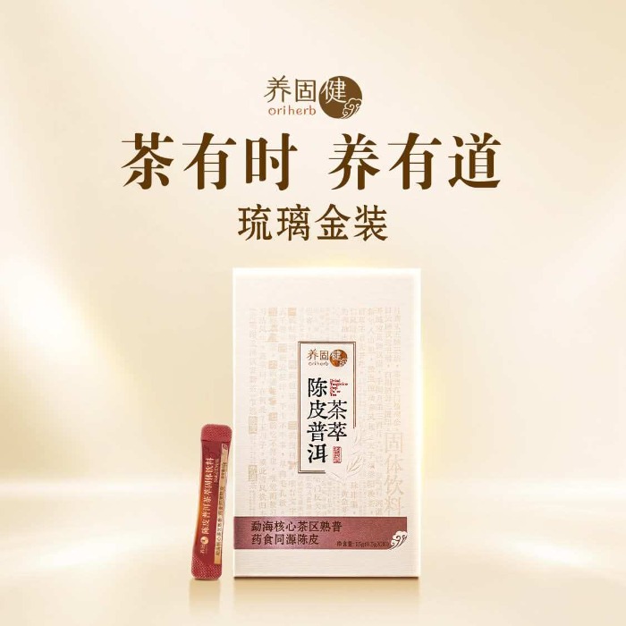 陈皮普洱茶萃固体饮料15g（0.5g*30条/盒）