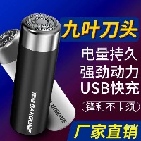 USB迷你男士电动剃须刀