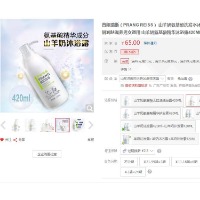 普朗瑞斯山羊奶 氨基酸精华沐浴露420ml