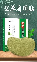 ·国内贸易·艾叶膝盖贴 艾草颈椎贴疼痛热敷膏贴（内蒙、新疆、甘肃、西藏地区5盒内都加10元邮费）