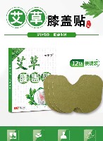 ·国内贸易·艾叶膝盖贴 艾草颈椎贴疼痛热敷膏贴（内蒙、新疆、甘肃、西藏地区5盒内都加10元邮费）