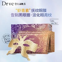 国内贸易  Drve正品虾青嫩抚纹眼膜男女补水保湿提拉紧致淡化黑眼圈眼膜帖（两盒10片）
