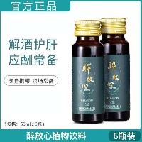 国内贸易  醉放心植物饮料  50ml*6瓶/盒