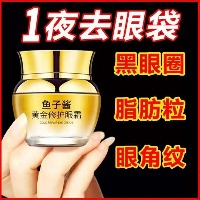 国内贸易   眼霜去眼袋黑眼圈 去皱纹 去细纹紧致抗皱熬夜