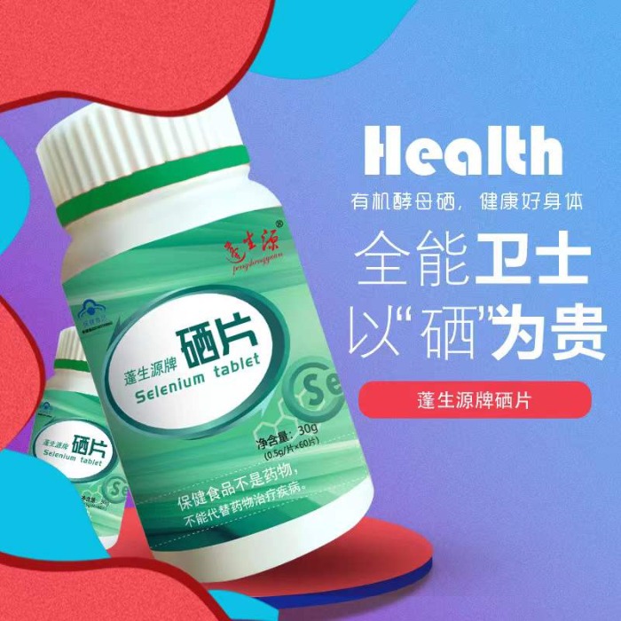 国内贸易    硒片