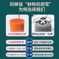 国内贸易  正宗宁夏红枸杞原浆袋装30毫升x10袋包装气血调养滋补