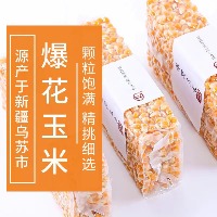 国内贸易    {爆裂玉米}爆米花玉米粒500g爆米花专用玉米粒爆米花的玉米粒家用(拍二送一）