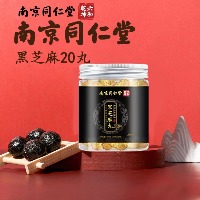 国内贸易   南京同仁堂黑芝麻丸20丸蒸九晒手工丸子黄精芝麻球20丸罐
