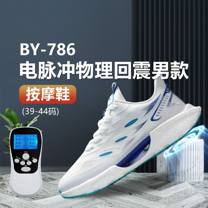 太赫兹、电脉冲、物理回震按摩鞋（青春男鞋）BY–786
