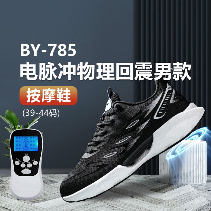 太赫兹、电脉冲、物理回震按摩鞋（男鞋）BY–785