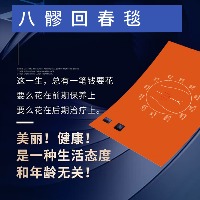 八髎   回春毯